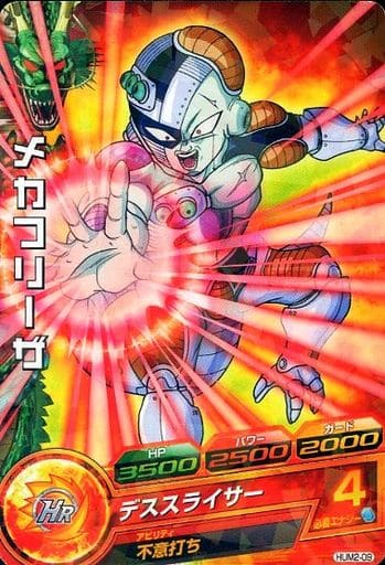 [P] HUM2-09 メカフリーザ