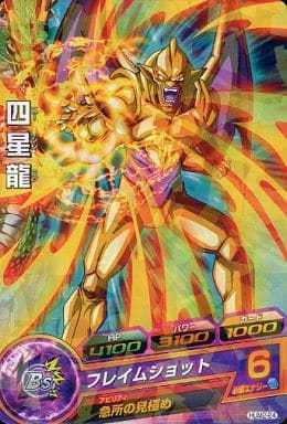 [P] HUM2-24 四星龍