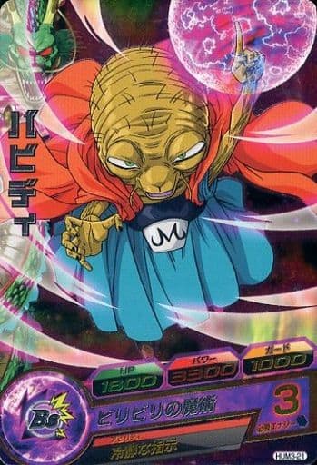 [P] HUM3-21 バビディ