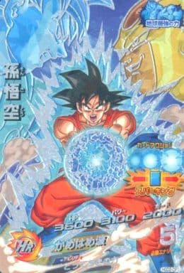 [CP] HGD2-CP1 孫悟空