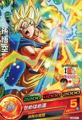 [C] HGD2-01 孫悟空