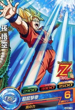 [C] HGD2-16 孫悟空