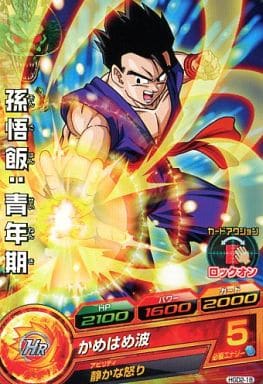 [C] HGD2-18 孫悟飯:青年期