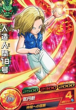 [C] HGD2-27 人造人間18号