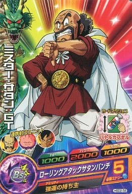 [C] HGD2-58 ミスター・サタン:GT