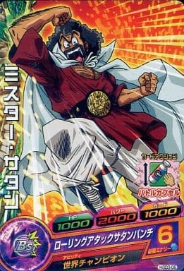 [C] HGD3-06 ミスター・サタン