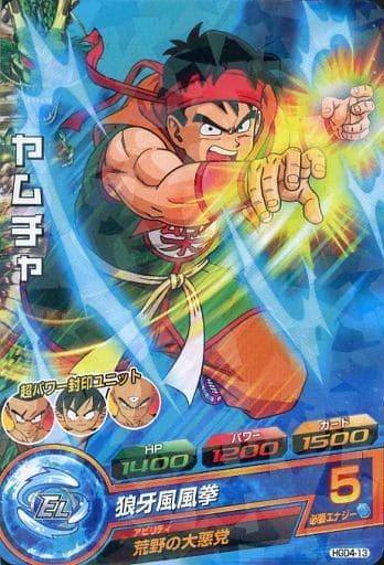 [C] HGD4-13 ヤムチャ