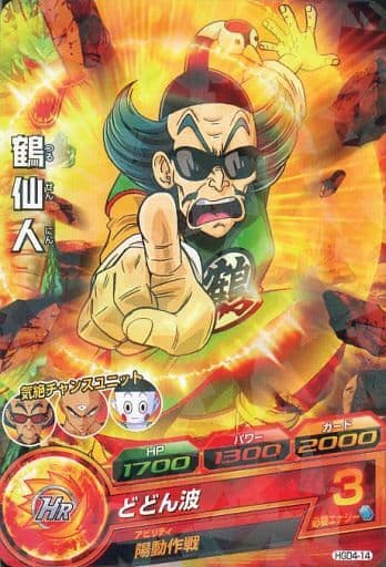 [C] HGD4-14 鶴仙人