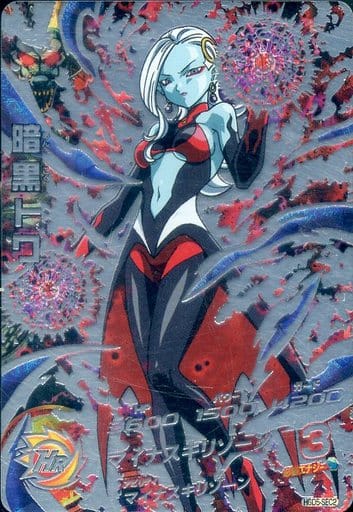 [SEC] HGD5-SEC2 暗黒トワ