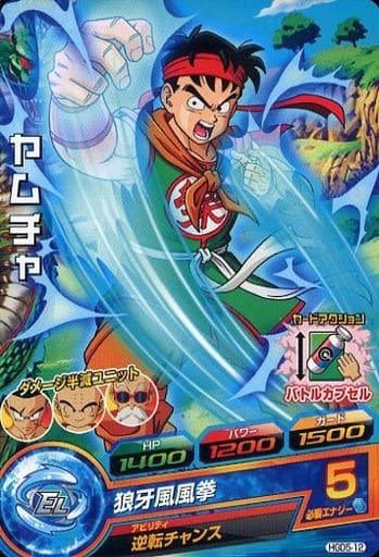 [C] HGD5-12 ヤムチャ