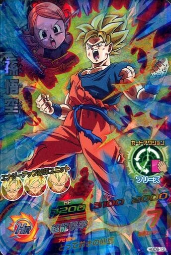 [SR] HGD6-13 孫悟空
