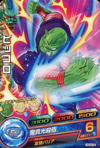 [C] HGD6-06 ピッコロ