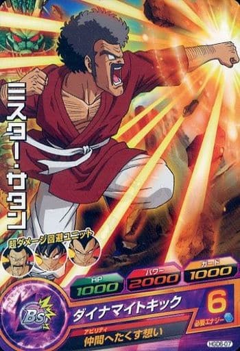 [C] HGD6-07 ミスター・サタン
