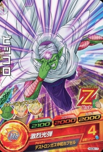 [C] HGD6-17 ピッコロ