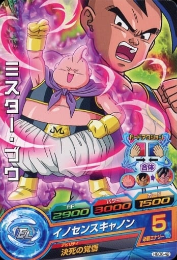 [C] HGD6-42 ミスター・ブウ