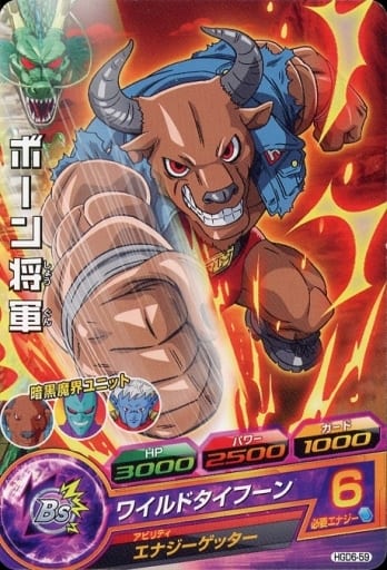 [C] HGD6-59 ボーン将軍