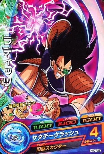[C] HGD7-22 ラディッツ