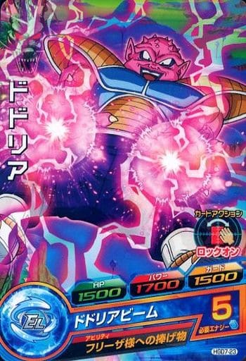 [C] HGD7-23 ドドリア