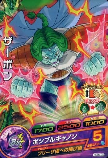 [C] HGD7-24 ザーボン