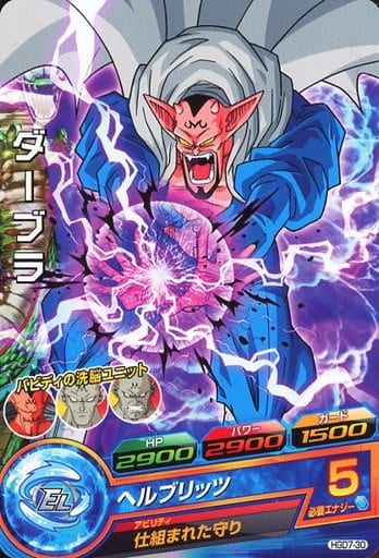 [C] HGD7-30 ダーブラ