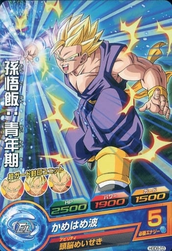 [C] HGD8-03 孫悟飯:青年期