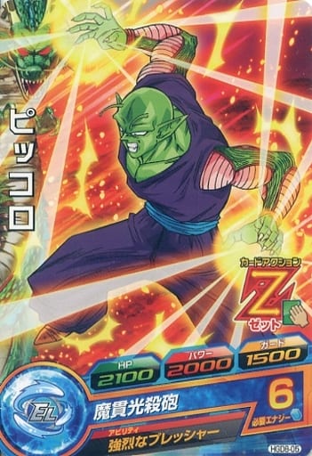 [C] HGD8-05 ピッコロ