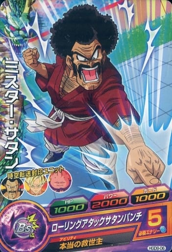 [C] HGD8-06 ミスター・サタン