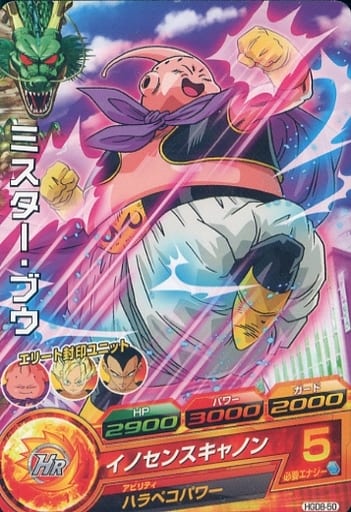 [C] HGD8-50 ミスター・ブウ