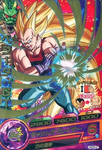[R] HGD9-47 ベジータ:GT