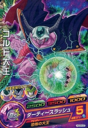 [C] HGD9-22 コルド大王