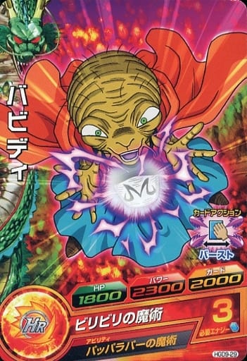 [C] HGD9-29 バビディ