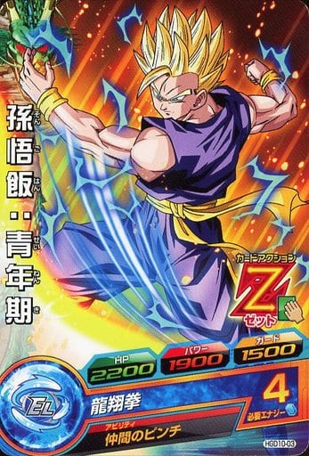 [C] HGD10-03 孫悟飯:青年期