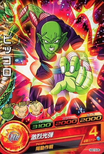 [C] HGD10-05 ピッコロ