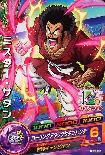 [C] HGD10-06 ミスター・サタン
