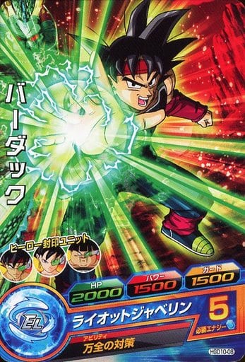 [C] HGD10-08 バーダック