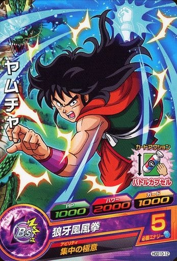 [C] HGD10-12 ヤムチャ