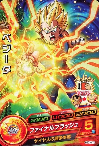 [C] HGD10-17 ベジータ
