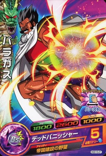 [C] HGD10-21 パラガス