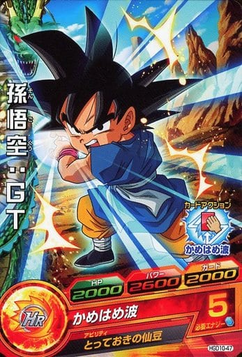 [C] HGD10-47 孫悟空:GT
