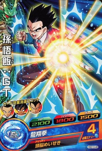 [C] HGD10-48 孫悟飯:GT