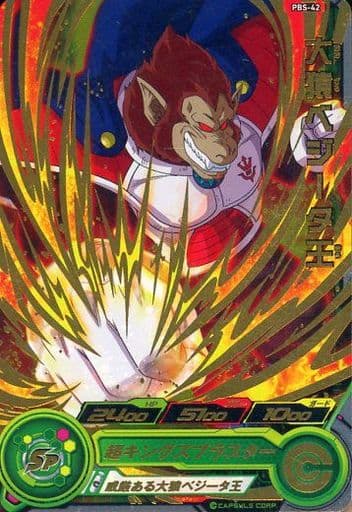 [P] PBS-42 大猿ベジータ王