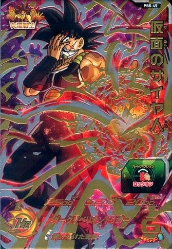 [P] PBS-45 仮面のサイヤ人