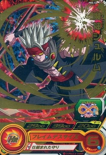 [P] PBS-56 魔神シュルム(箔押し)