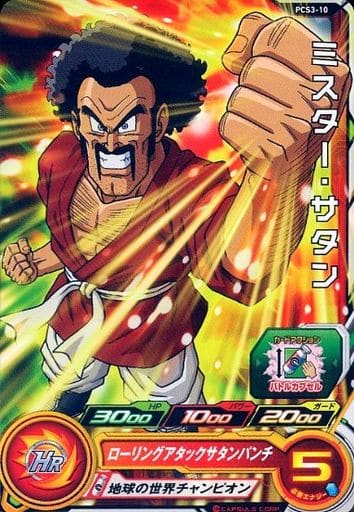 [P] PCS3-10 ミスター・サタン