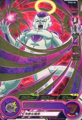 [P] PCS4-04 フリーザ:復活