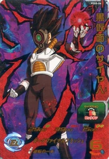 [P] PDSS-06 黒仮面のサイヤ人