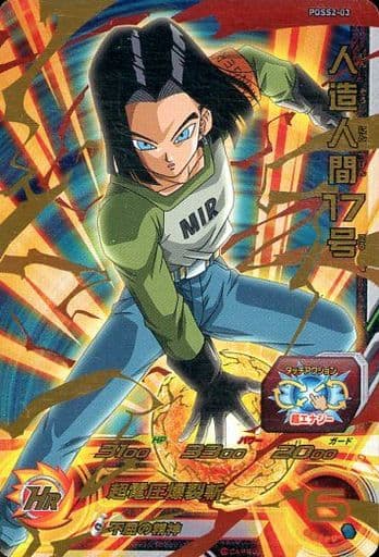 [P] PDSS2-03 人造人間17号