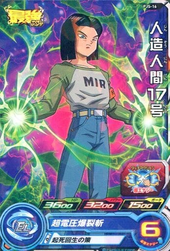 [P] PJS-16 人造人間17号