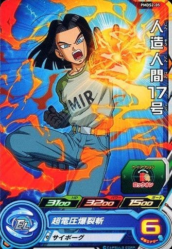 [P] PMDS2-05 人造人間17号