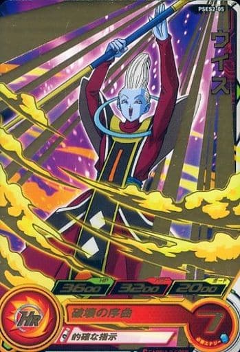 [P] PSES2-05 ウイス